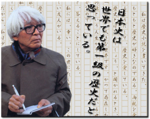 28.05.26. 司馬遼太郎