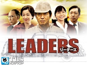 29.04.08. LEADERS リーダーズ